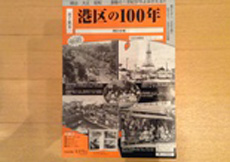 明治時代後半から昭和４０年代の青山界隈の写真展