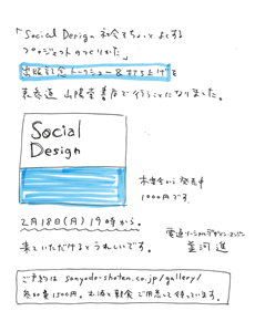 並河進著「Social Design 社会をちょっとよくするプロジェクトのつくりかた」出版記念トークショー